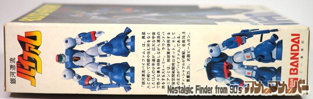 1/144 バイファム 箱 側面01