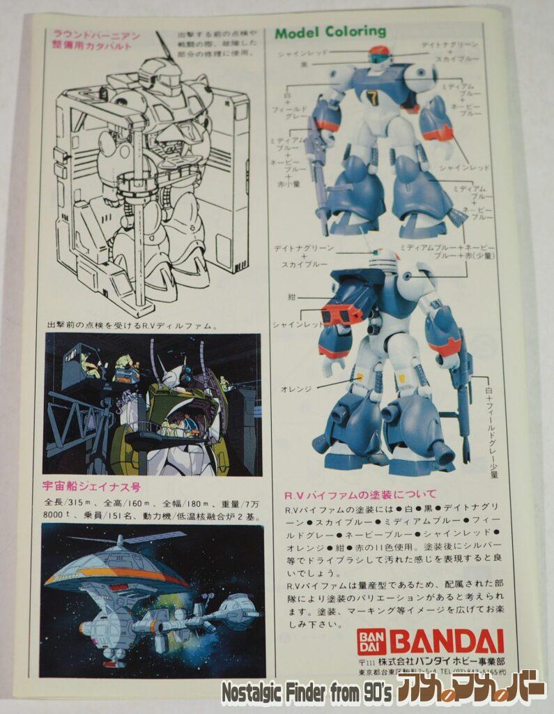 1/144 バイファム 説明書02