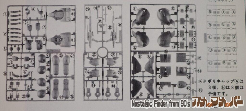1/144 バイファム 部品図