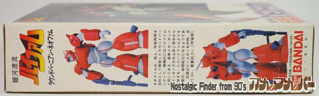 1/144 ネオファム 箱 側面01