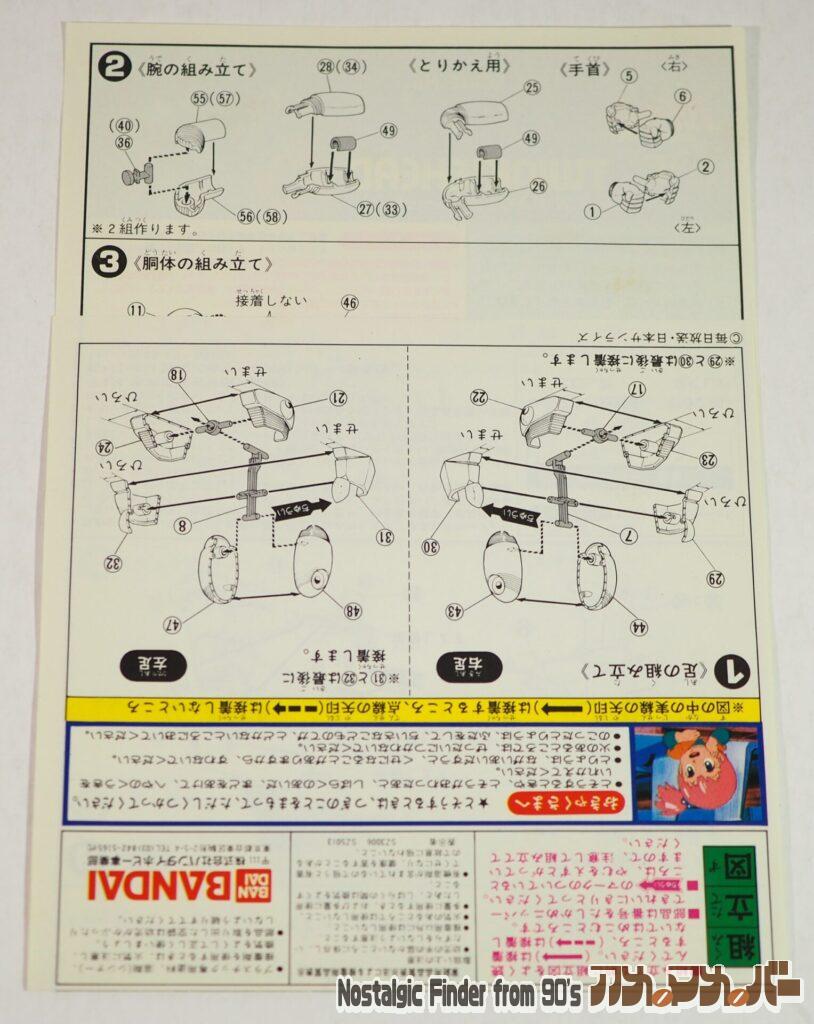 1/24 トウィンクルヘッド 説明書02