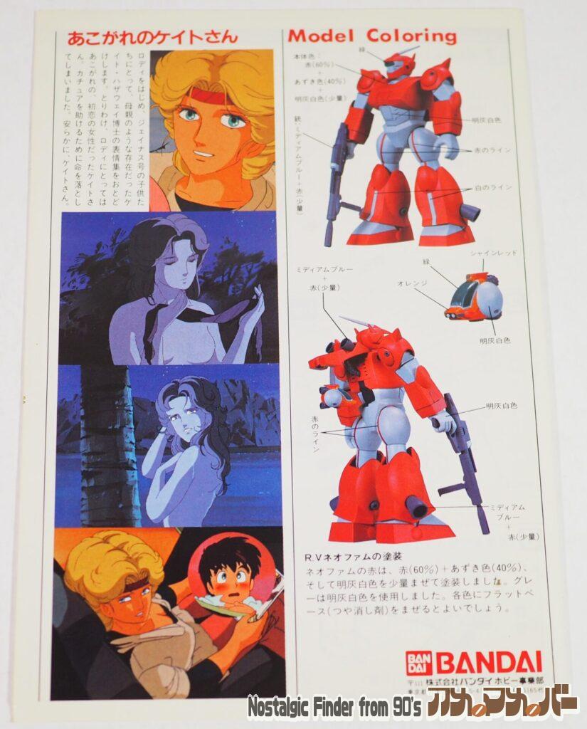 1/144 ネオファム 説明書02