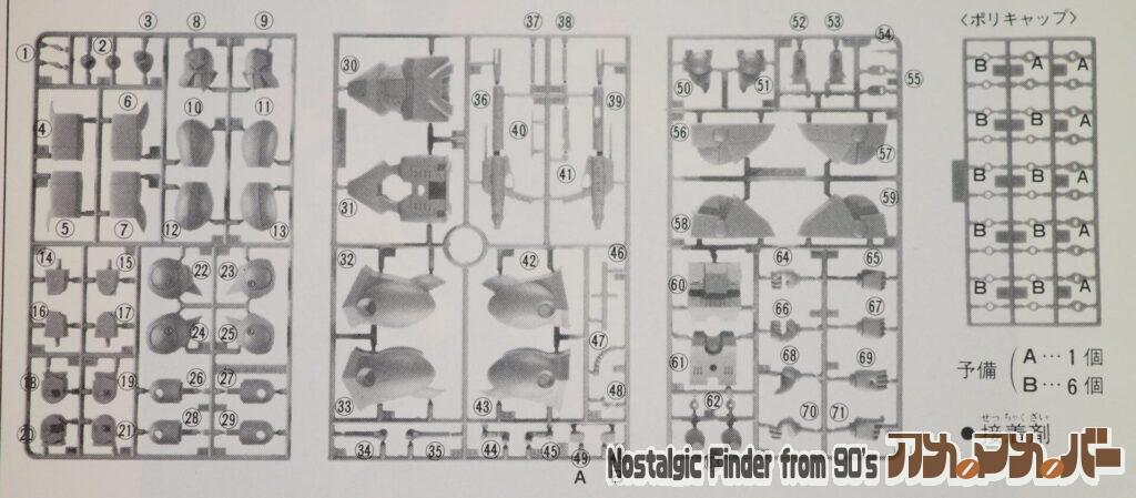 1/144 ネオファム 部品図