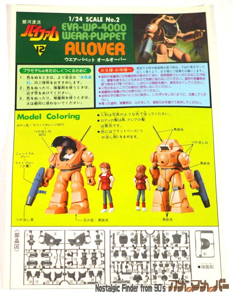 1/24 オールオーバー 説明書01