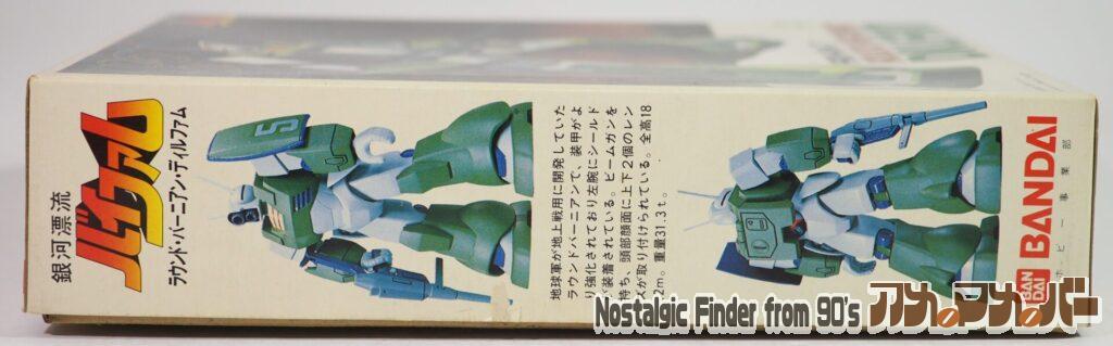 1/144 ディルファム 箱 側面01