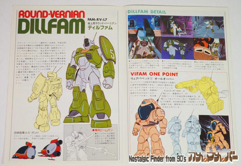 1/144 ディルファム 説明書03