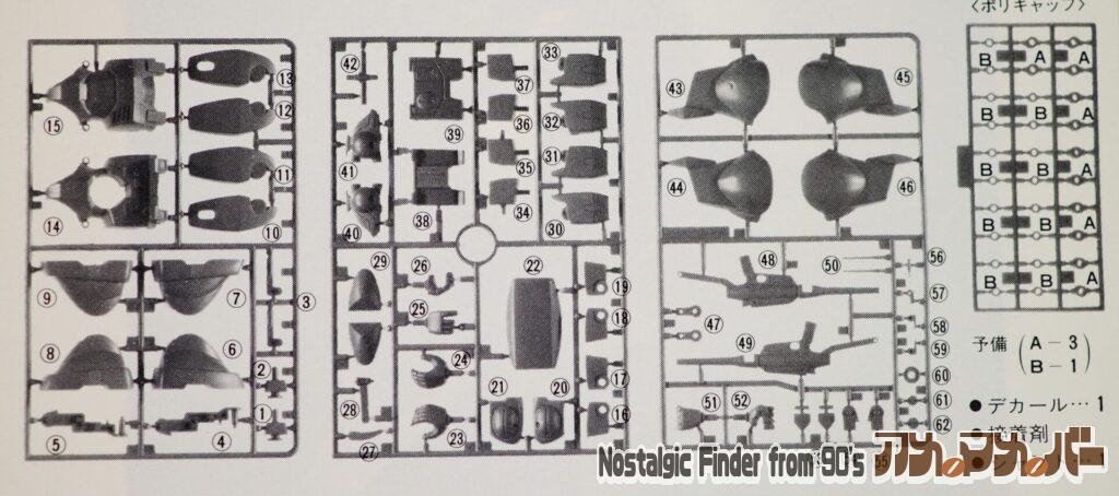 1/144 ディルファム 部品図