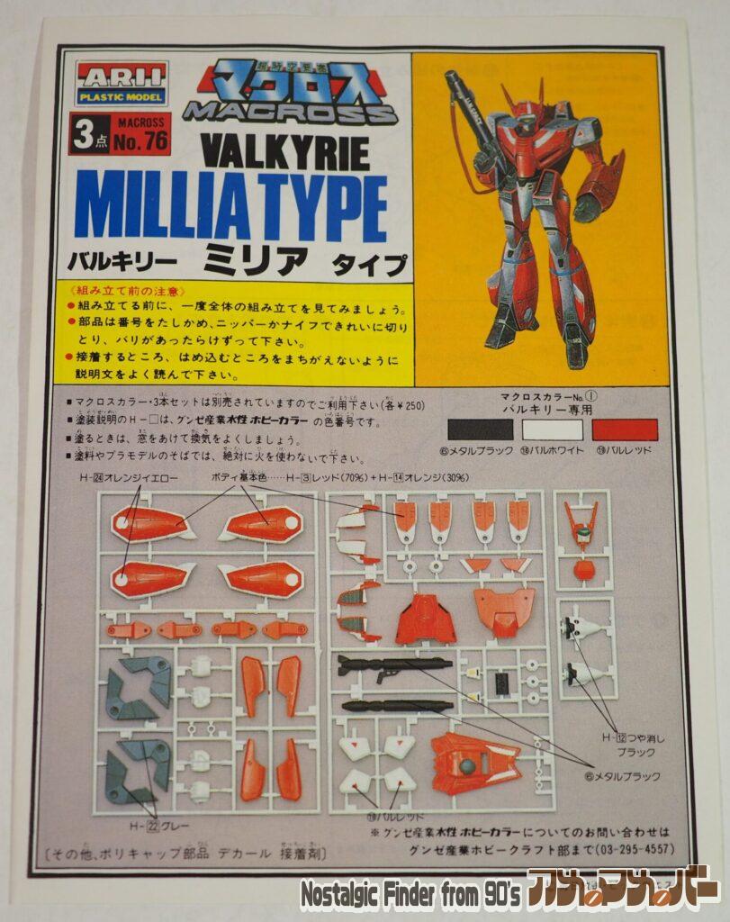 アリイ 1/100 VF-1J バトロイド・バルキリー ミリアタイプ