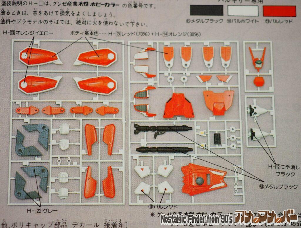 1/100 VF-1J バトロイド ミリアタイプ 部品図