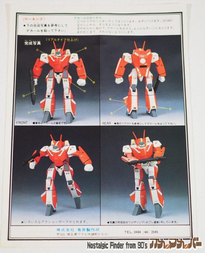 1/100 VF-1J バトロイド ミリアタイプ 説明書02