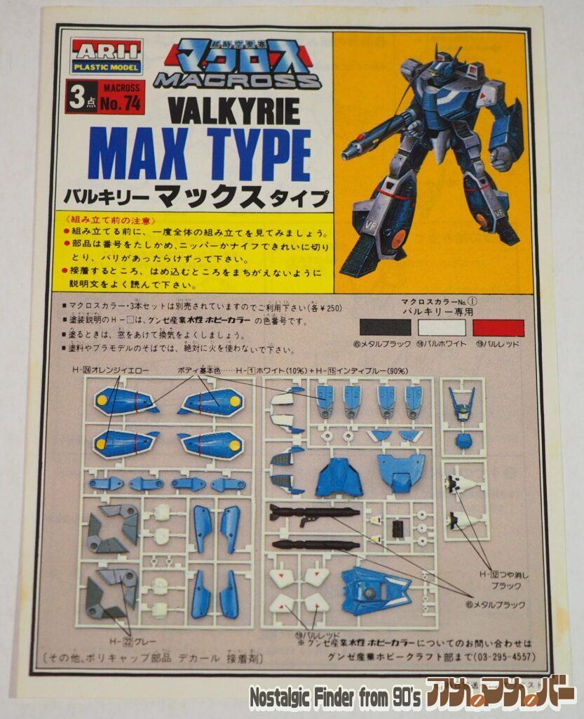1/100 VF-1J バトロイド マックスタイプ 説明書01