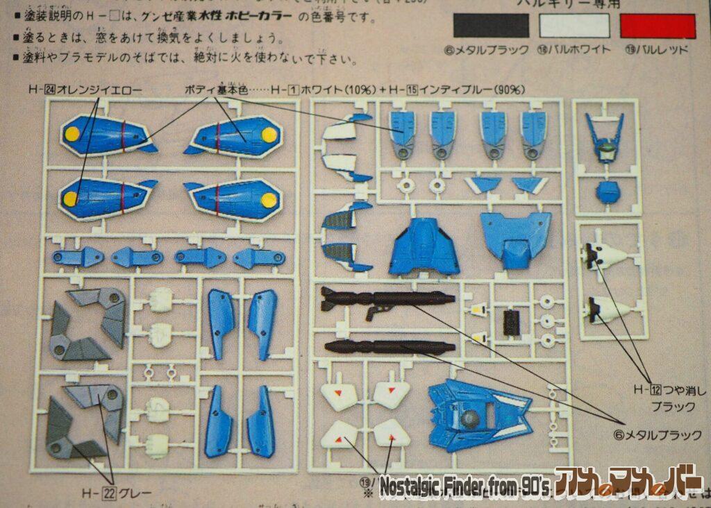 1/100 VF-1J バトロイド マックスタイプ 部品図