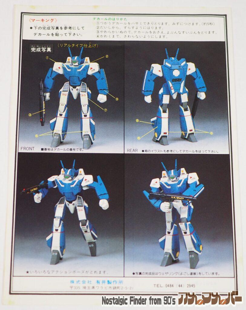 1/100 VF-1J バトロイド マックスタイプ 説明書02