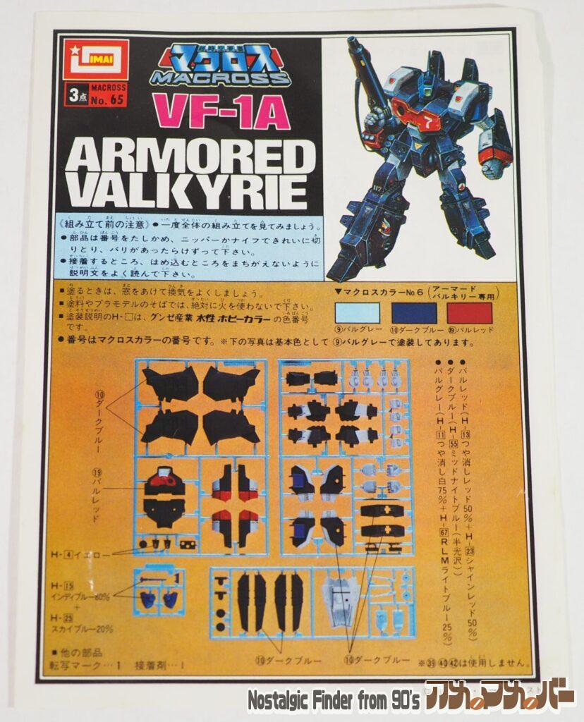 1/100 VF-1A アーマード・バルキリー 説明書01