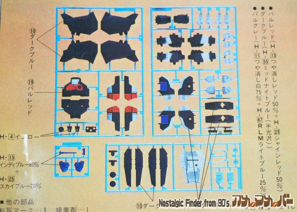 1/100 VF-1A アーマード・バルキリー 部品図