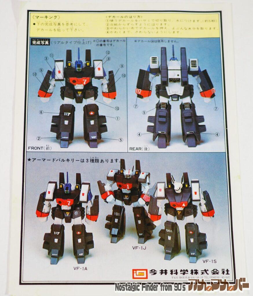 1/100 VF-1A アーマード・バルキリー 説明書02