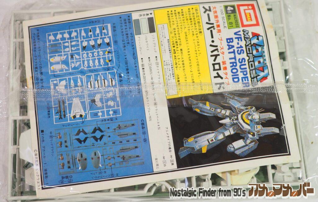 1/100 VF-1S スーパー・バトロイド 袋入りランナー