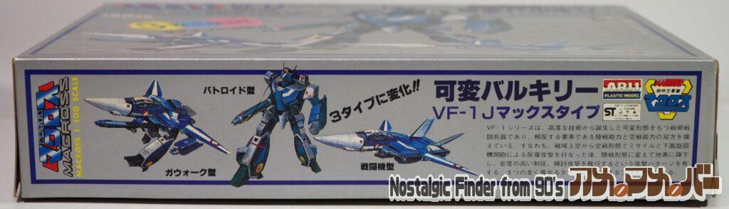 1/100 VF-1J 可変バルキリー マックスタイプ 箱 側面01