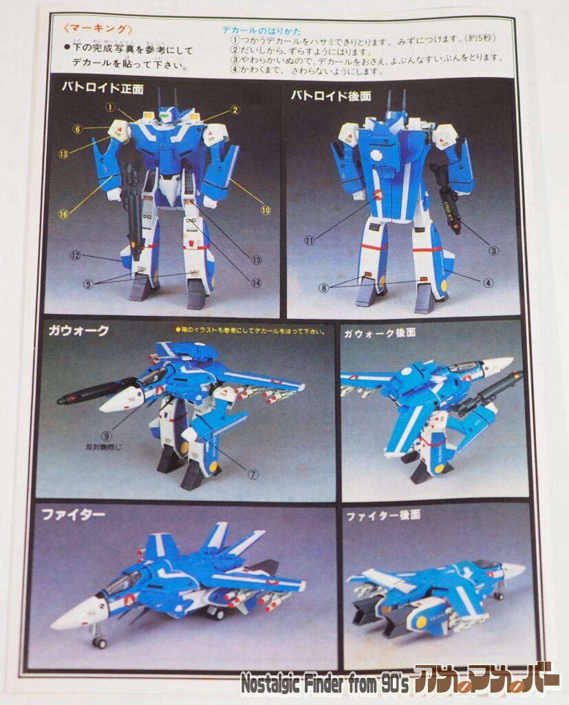 1/100 VF-1J 可変バルキリー マックスタイプ 説明書02