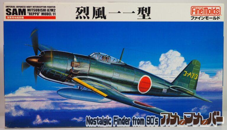 FineMolds 1/48 烈風一一型