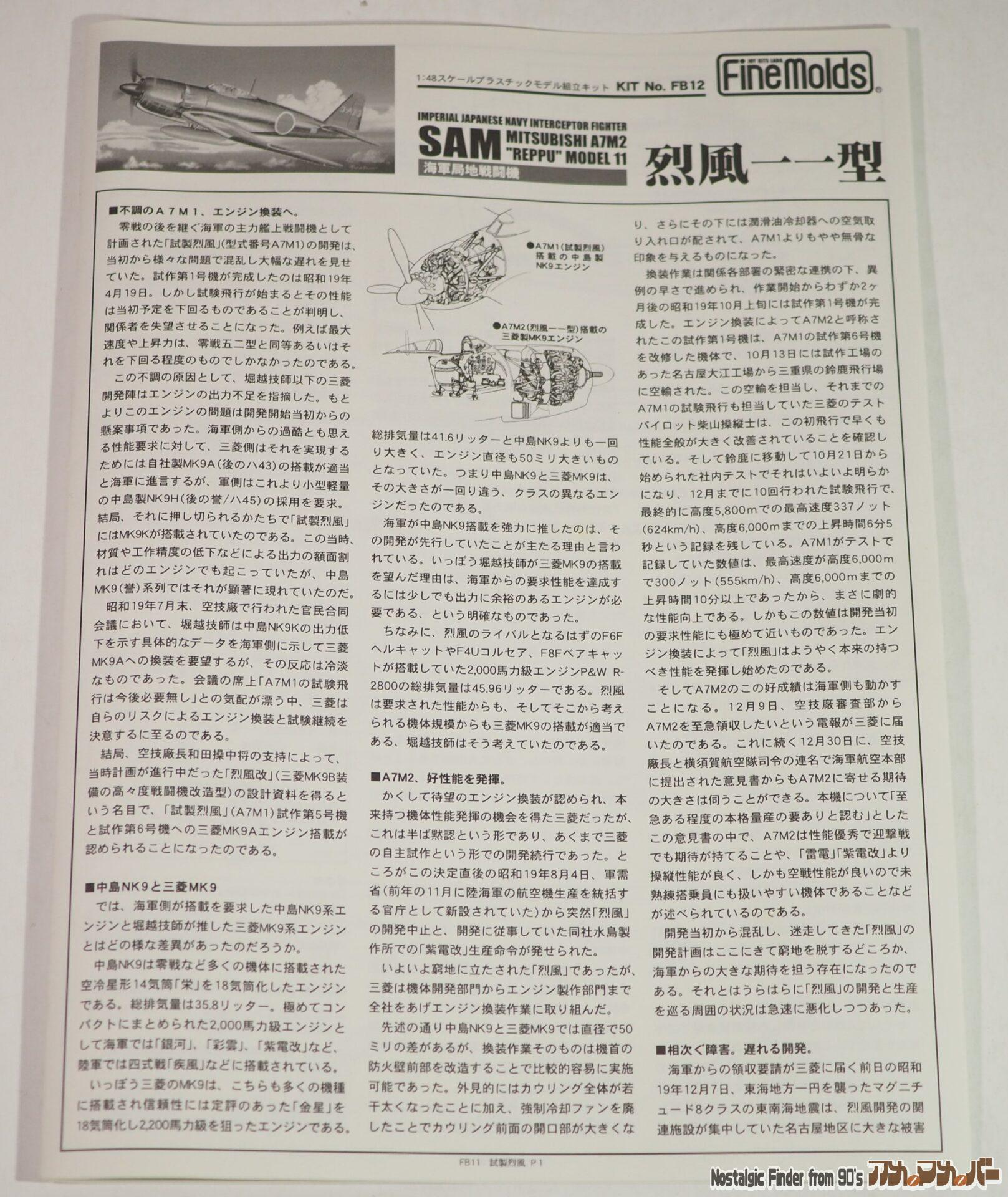 1/48 烈風一一型 説明書01