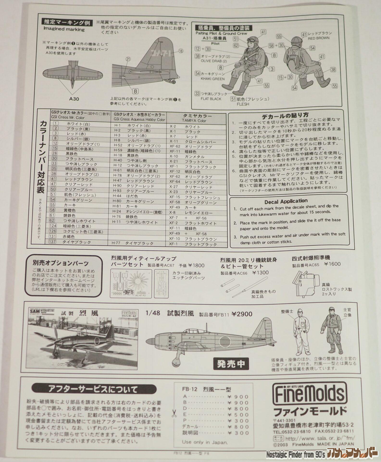 1/48 烈風一一型 説明書02