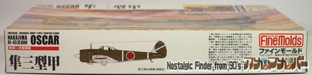 1/48 隼三型甲 振武隊(限定生産)箱 側面02