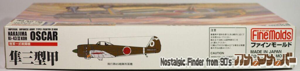 1/48 隼三型甲 振武隊(限定生産)箱 側面01