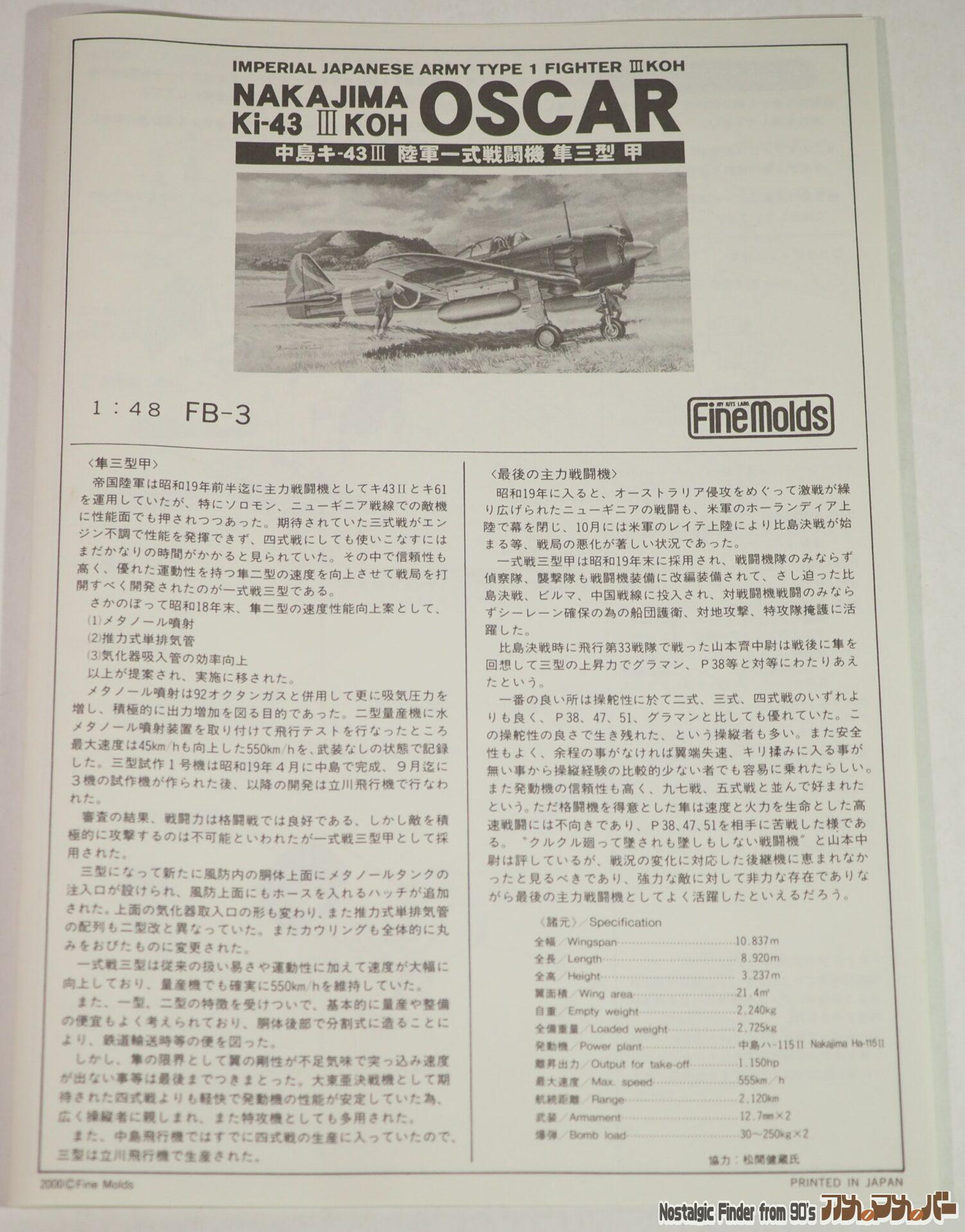 1/48 隼三型甲 振武隊(限定生産)説明書01