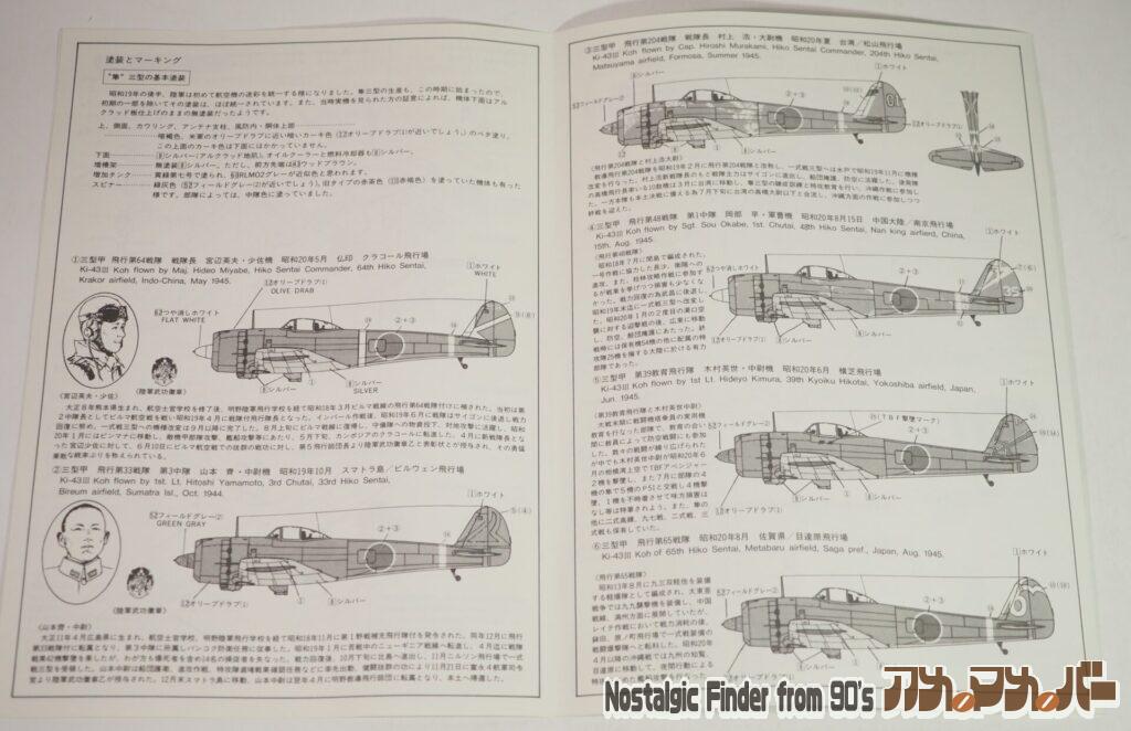 1/48 隼三型甲 振武隊(限定生産)説明書03