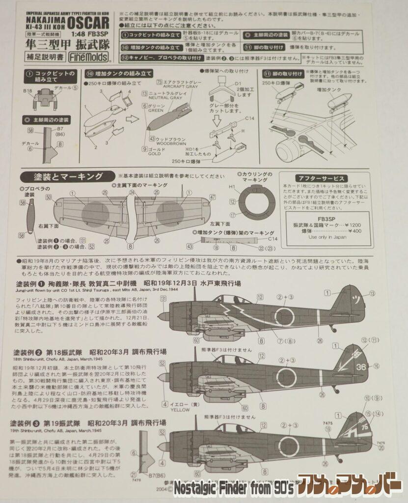 1/48 隼三型甲 振武隊(限定生産)説明書04