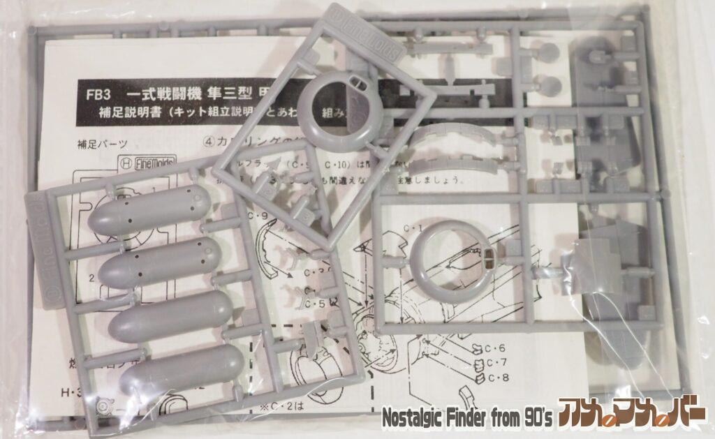 1/48 隼三型甲 振武隊(限定生産)ランナー01