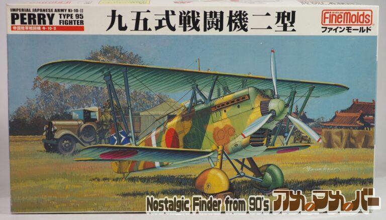 FineMolds 1/48 九五式戦闘機二型