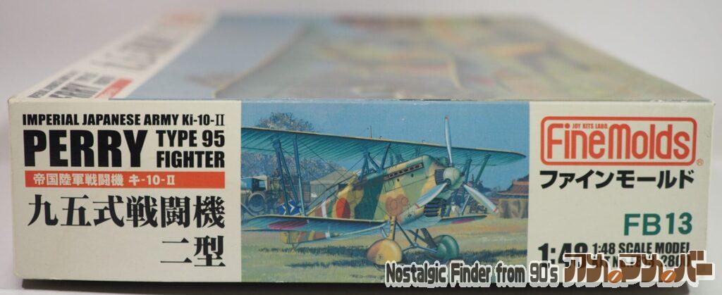 1/48 九五式戦闘機二型 箱 正面