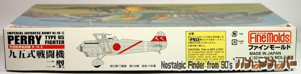 1/48 九五式戦闘機二型 箱 側面01