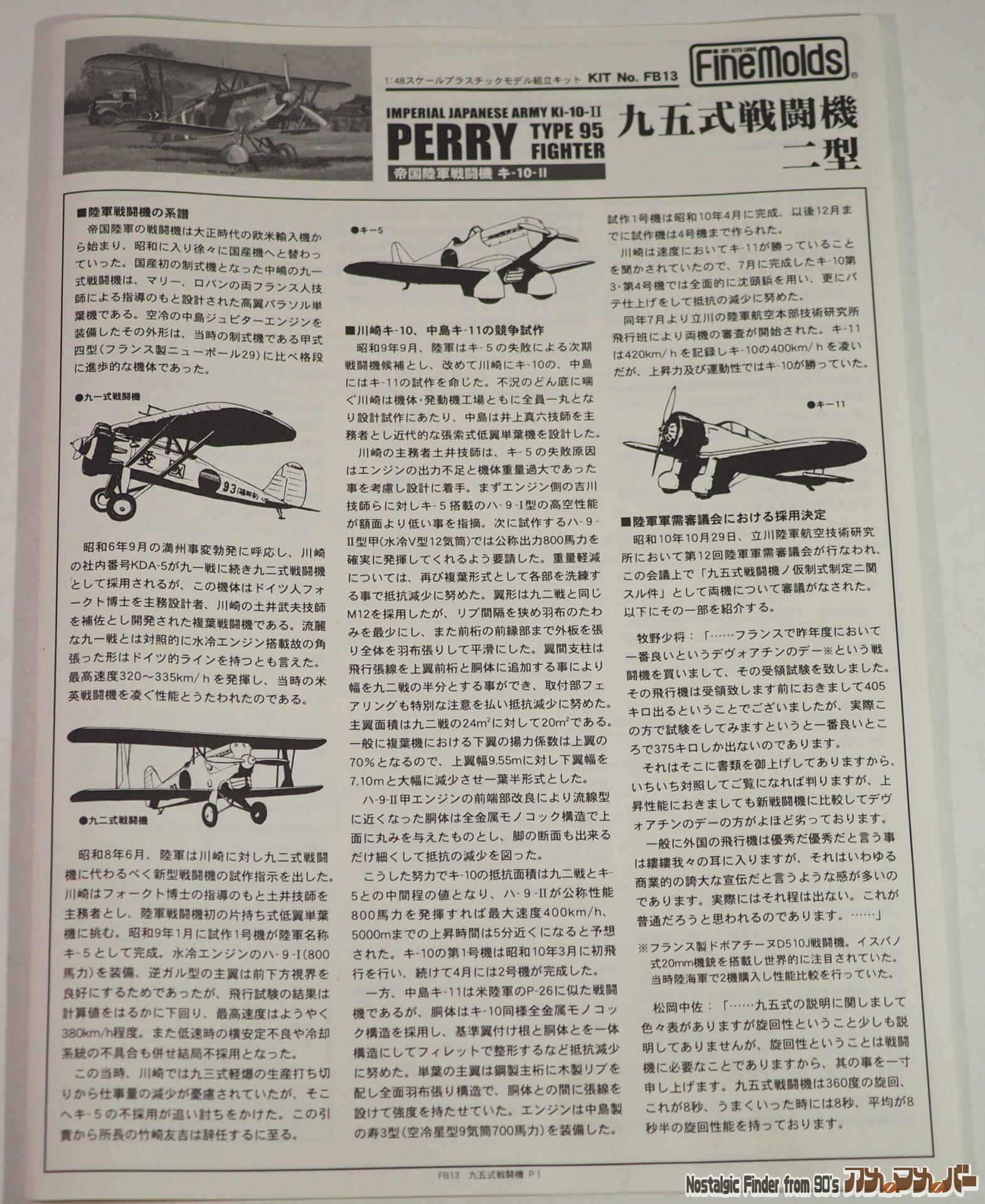 1/48 九五式戦闘機二型 説明書01