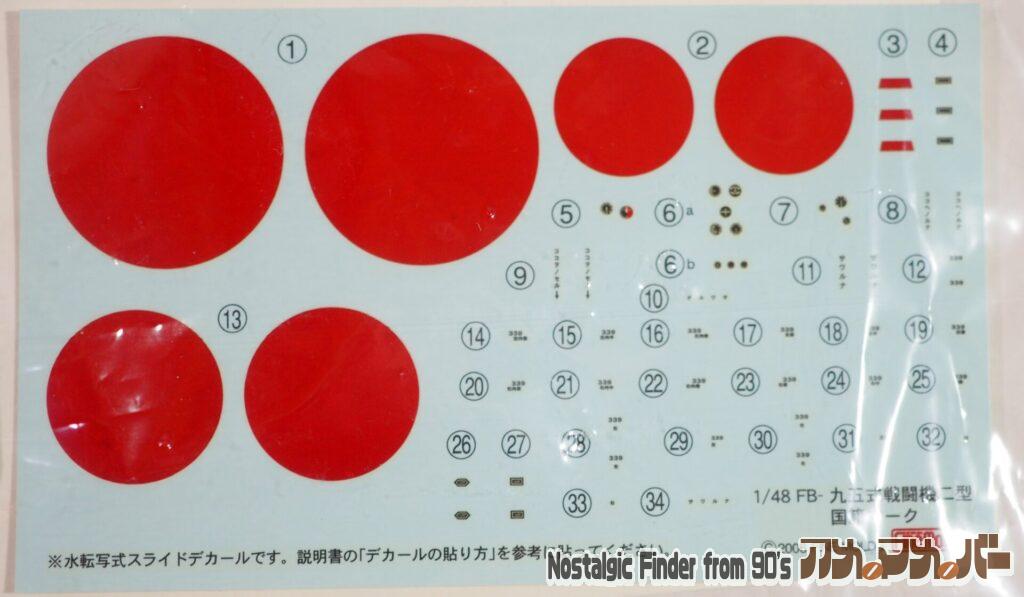 1/48 九五式戦闘機二型 デカール01