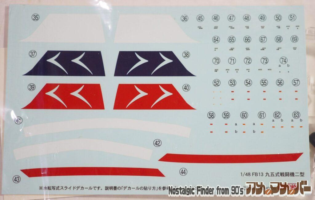 1/48 九五式戦闘機二型 デカール02