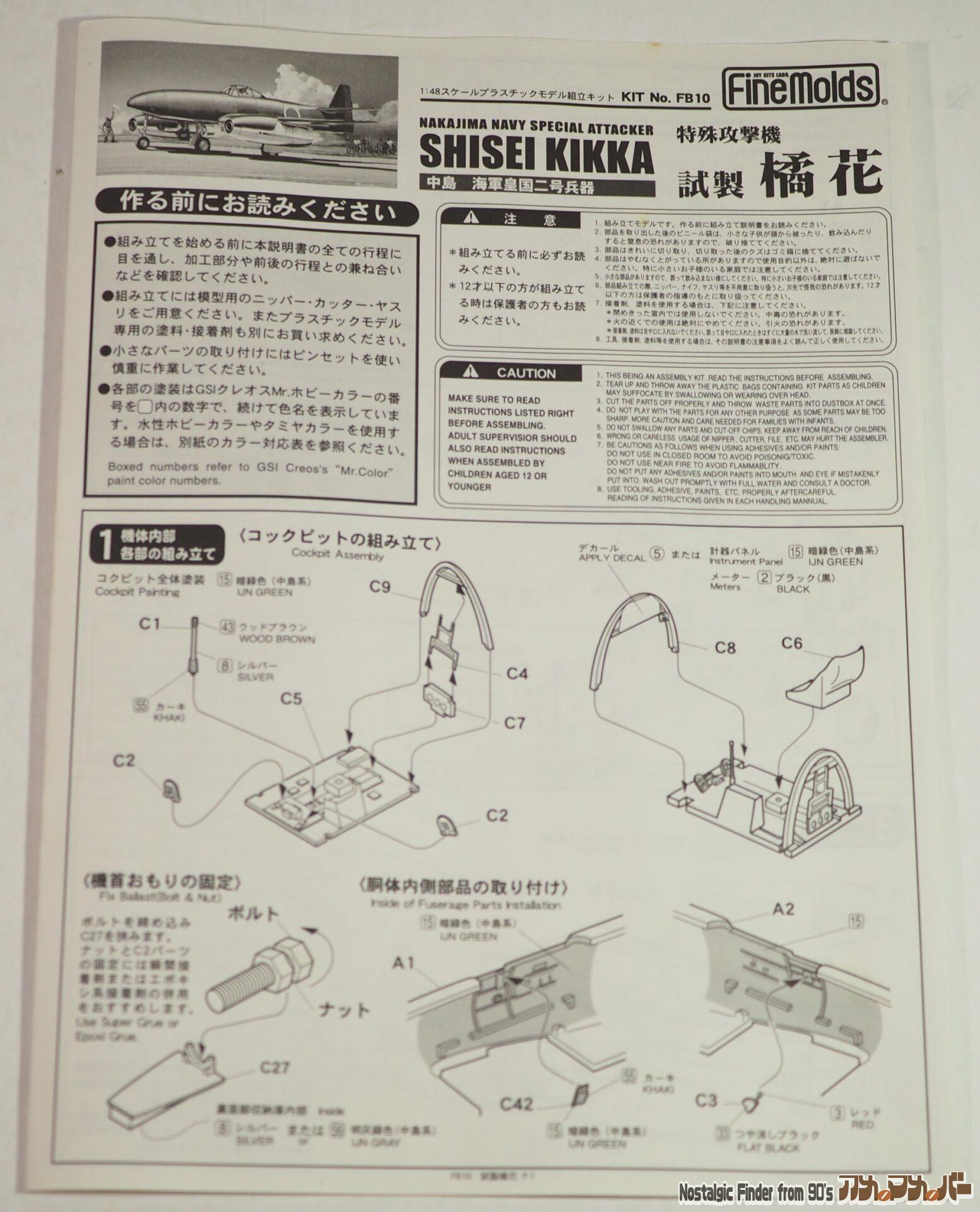 1/48 試製 橘花 説明書01