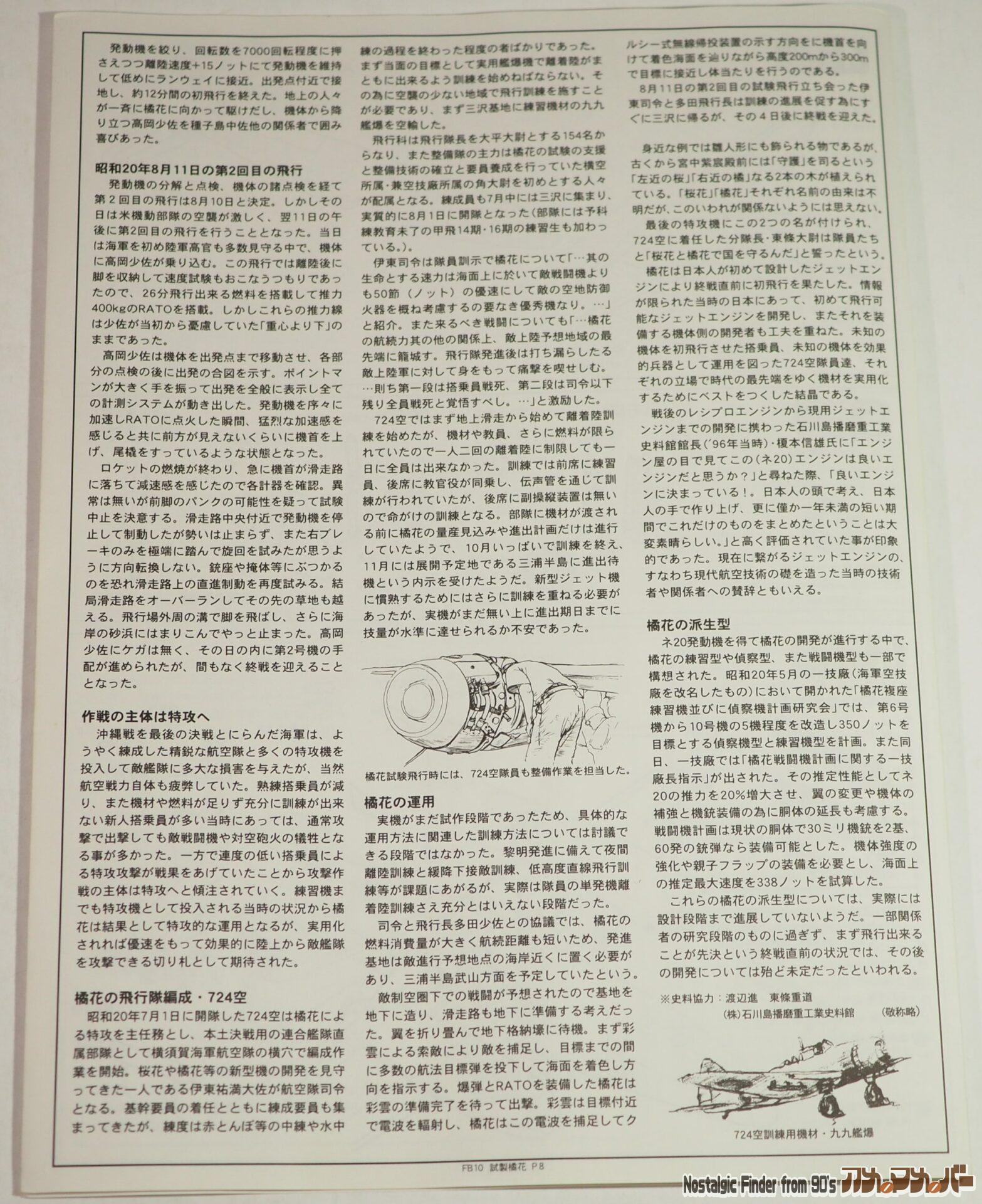 1/48 試製 橘花 説明書02