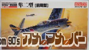 FineMolds 1/48 隼二型（前期型）