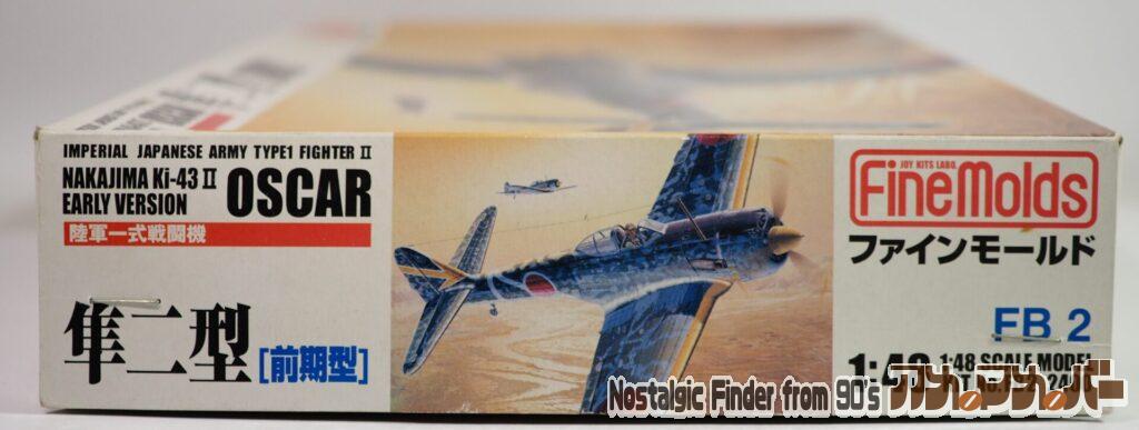 1/48 隼二型(前期型)箱 正面