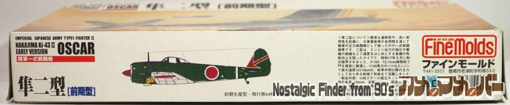 1/48 隼二型(前期型)箱 側面02