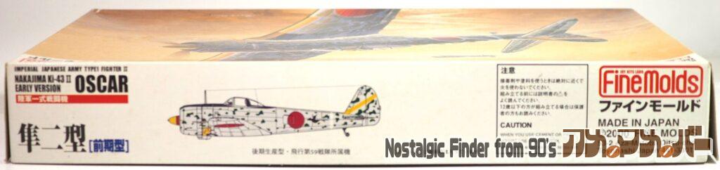 1/48 隼二型(前期型)箱 側面01
