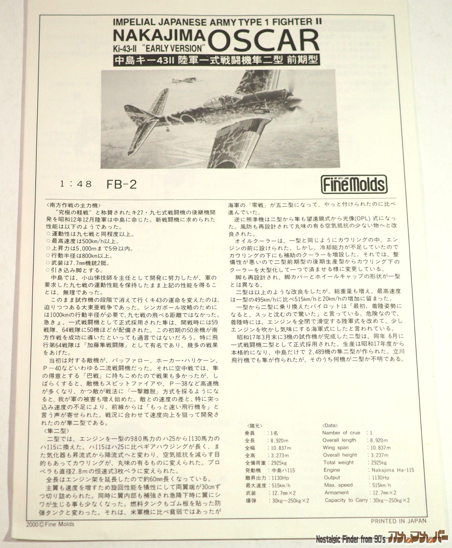 1/48 隼二型(前期型)説明書01