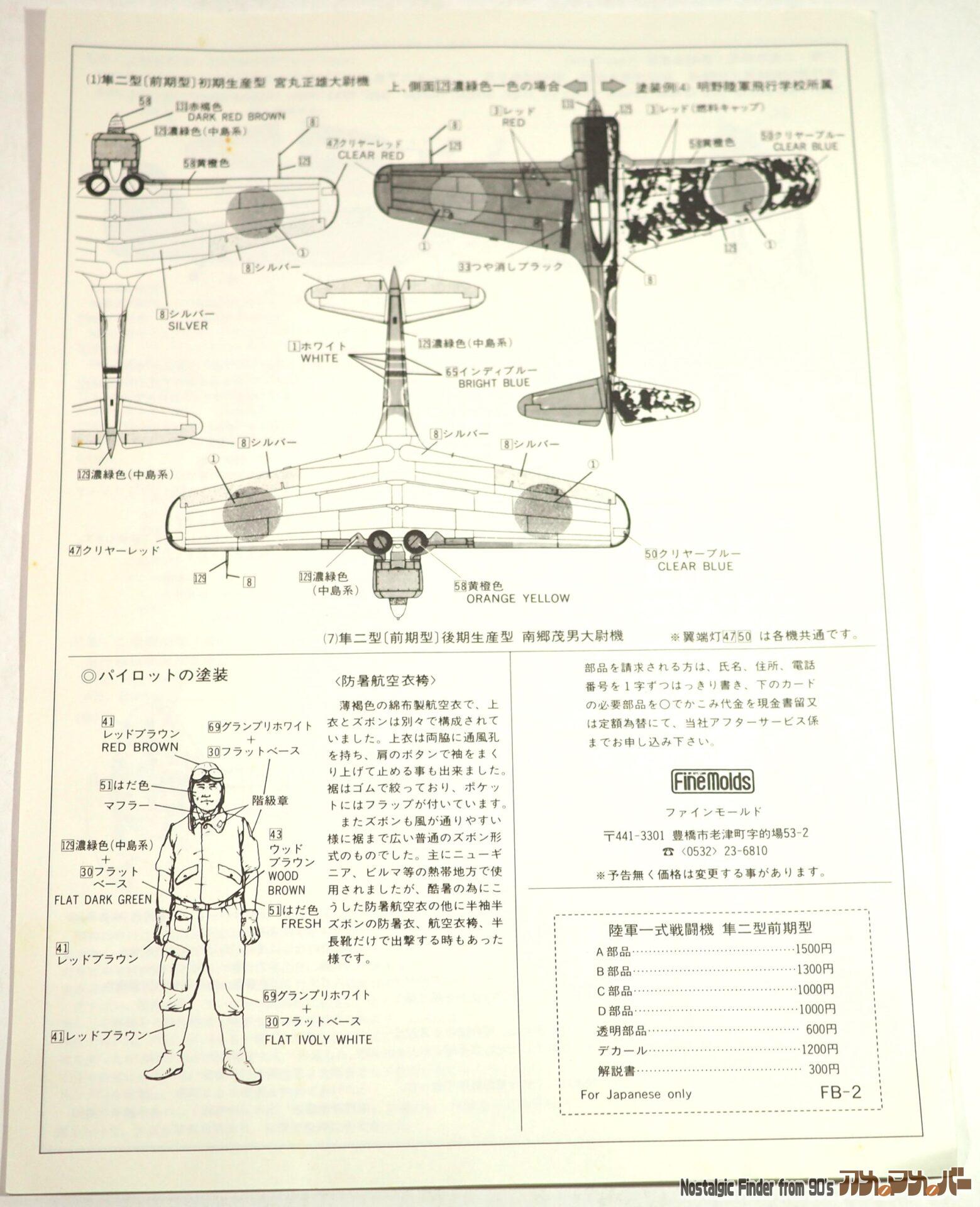 1/48 隼二型(前期型)説明書02