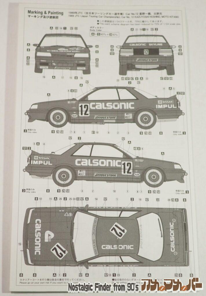1/24 カルソニック GTS-R（R31）説明書02