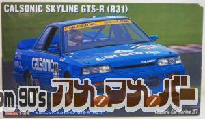 ハセガワ 1/24 カルソニック スカイライン GTS-R（R31）