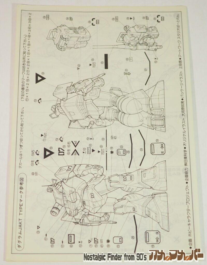 タカラ 1/48 ヤクトダグラム 説明書02