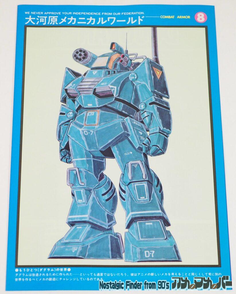 タカラ 1/48 ヤクトダグラム カラーガイド01